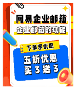 網(wǎng)易企業(yè)郵箱 網(wǎng)易企業(yè)郵箱