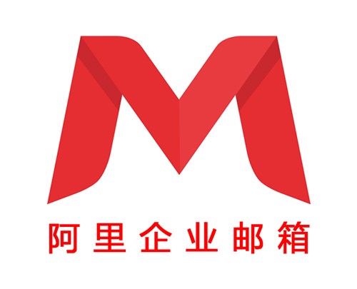 阿里企業(yè)郵箱收費版的功能和特點